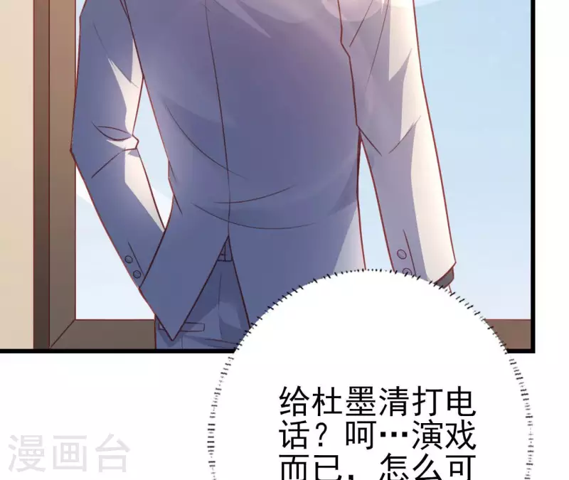 第29话 愿为你做任何事 第21页