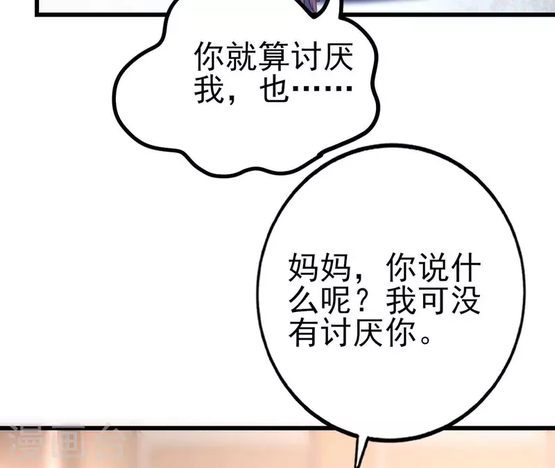 第29话 愿为你做任何事 第24页