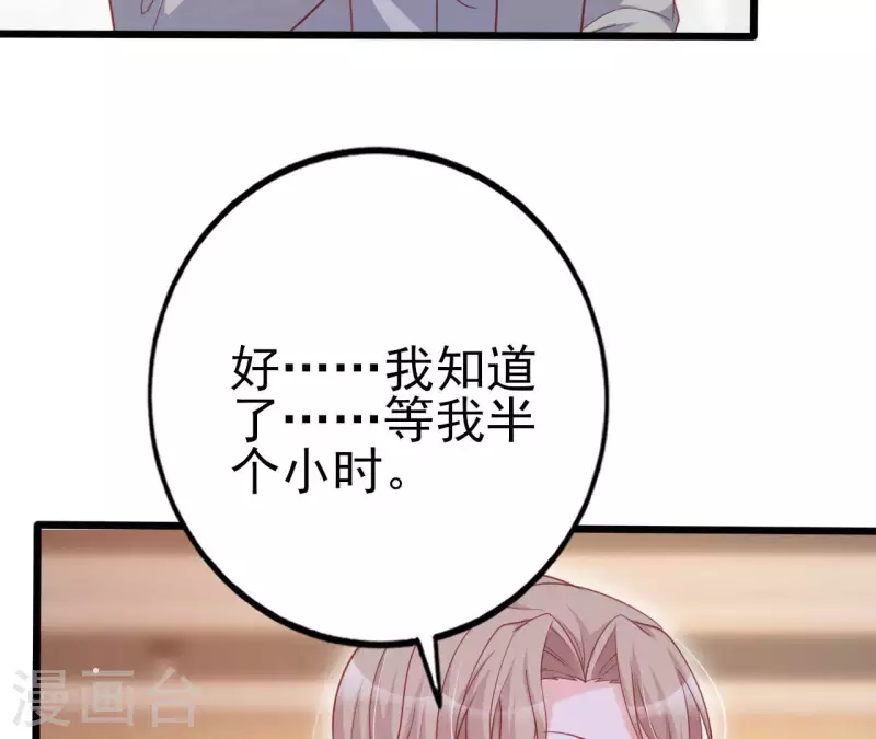 第29话 愿为你做任何事 第38页