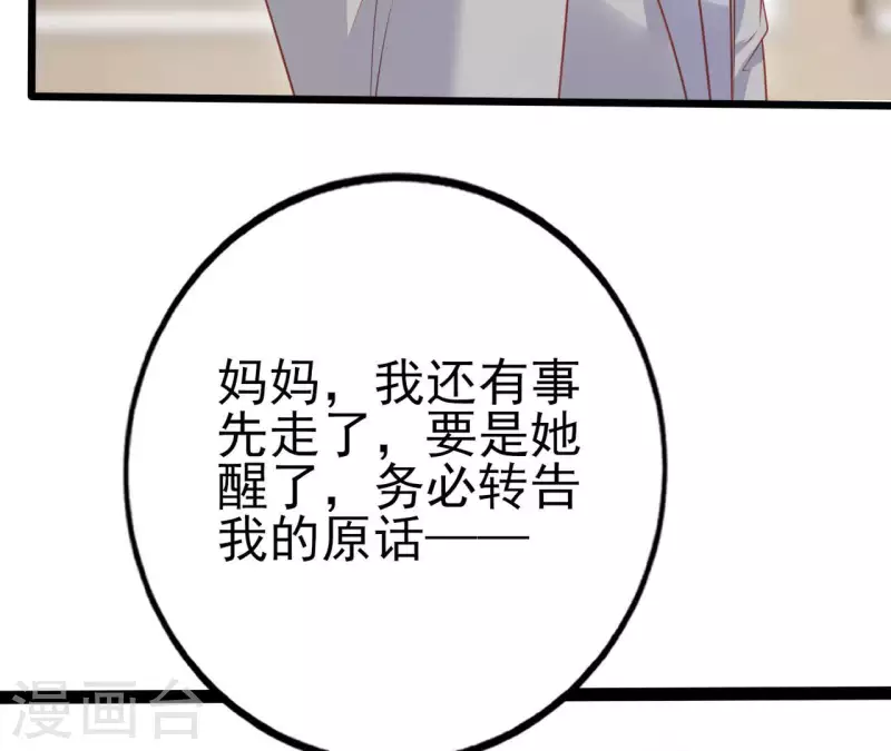 第29话 愿为你做任何事 第40页