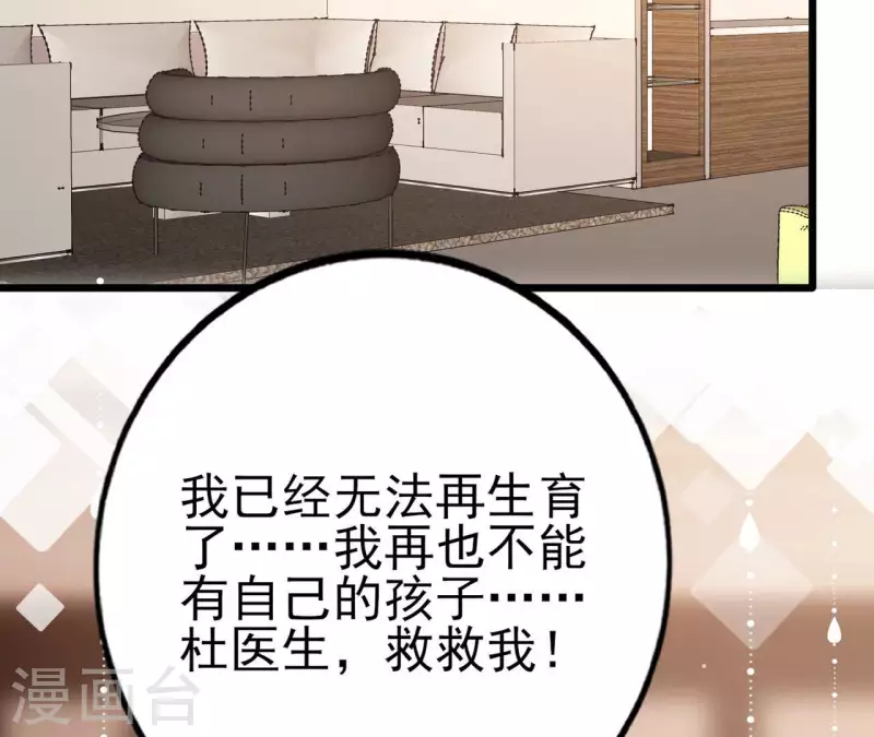 第29话 愿为你做任何事 第51页