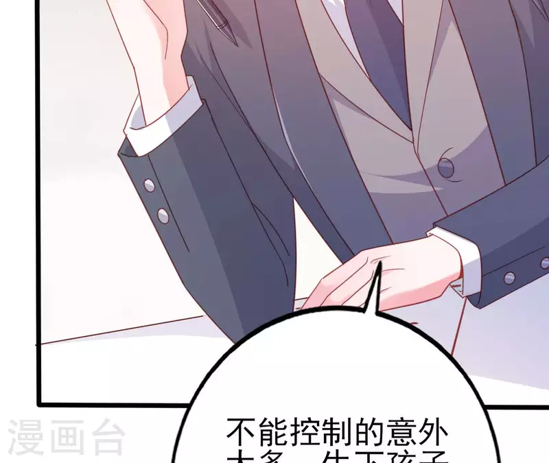 第29话 愿为你做任何事 第55页