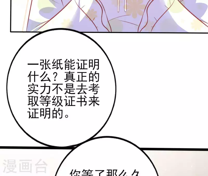 第29话 愿为你做任何事 第75页