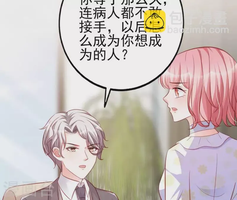 第29话 愿为你做任何事 第76页