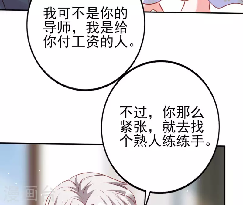 第29话 愿为你做任何事 第81页