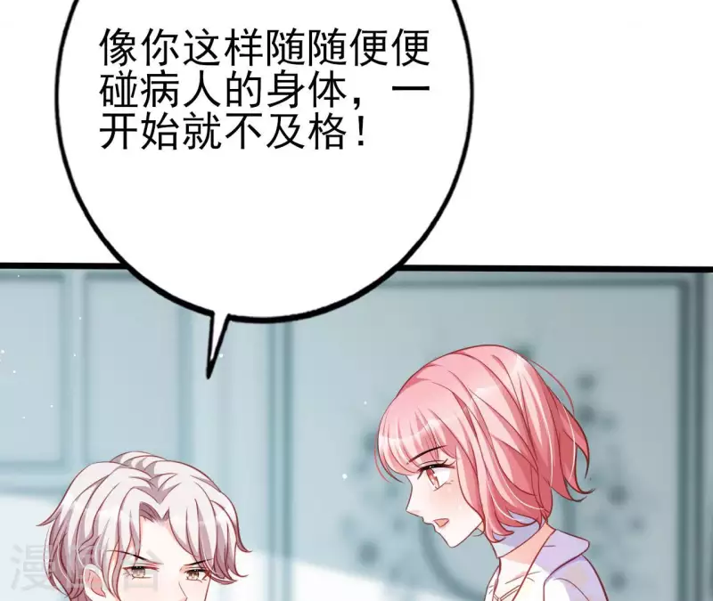 第29话 愿为你做任何事 第93页