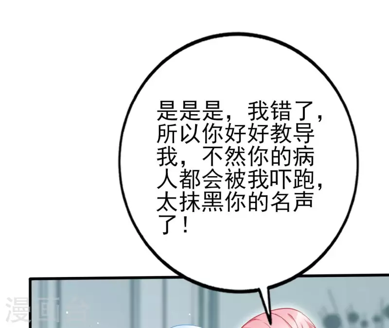 第29话 愿为你做任何事 第95页