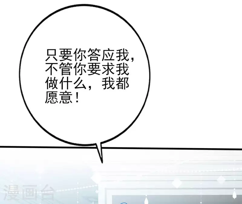 第29话 愿为你做任何事 第100页