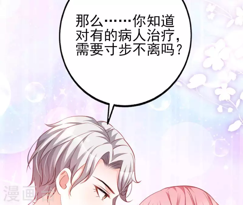 第29话 愿为你做任何事 第109页