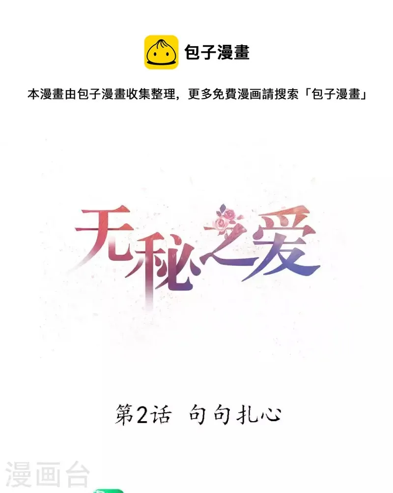 第2话 句句扎心 第1页