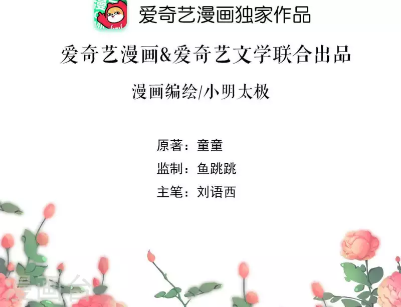 第2话 句句扎心 第2页