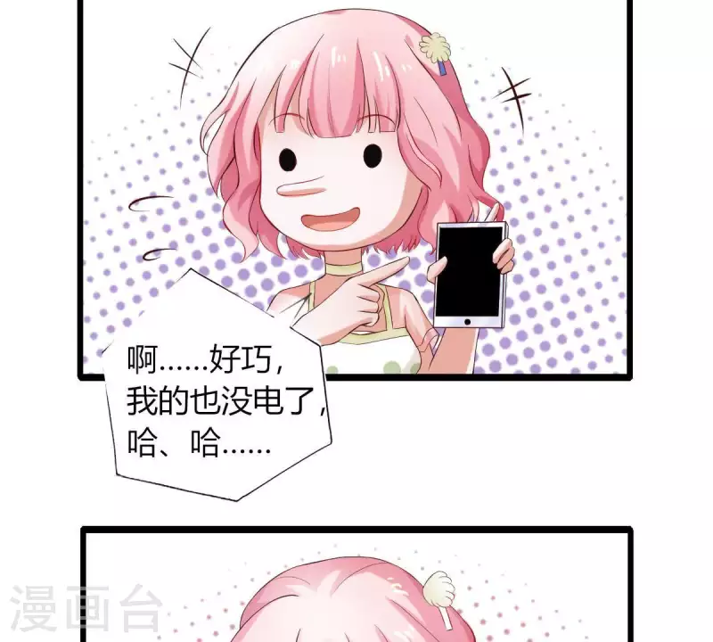第2话 句句扎心 第19页
