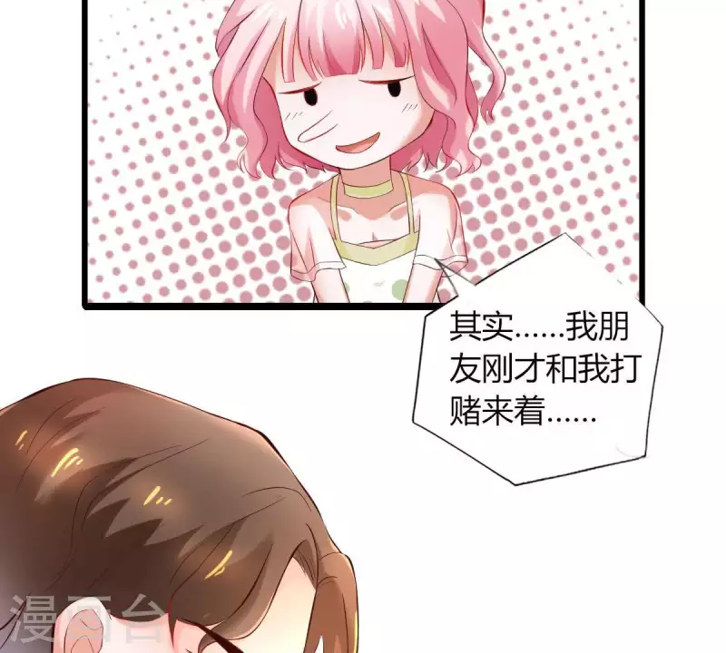 第2话 句句扎心 第20页