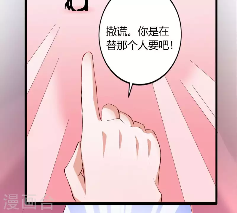 第2话 句句扎心 第23页