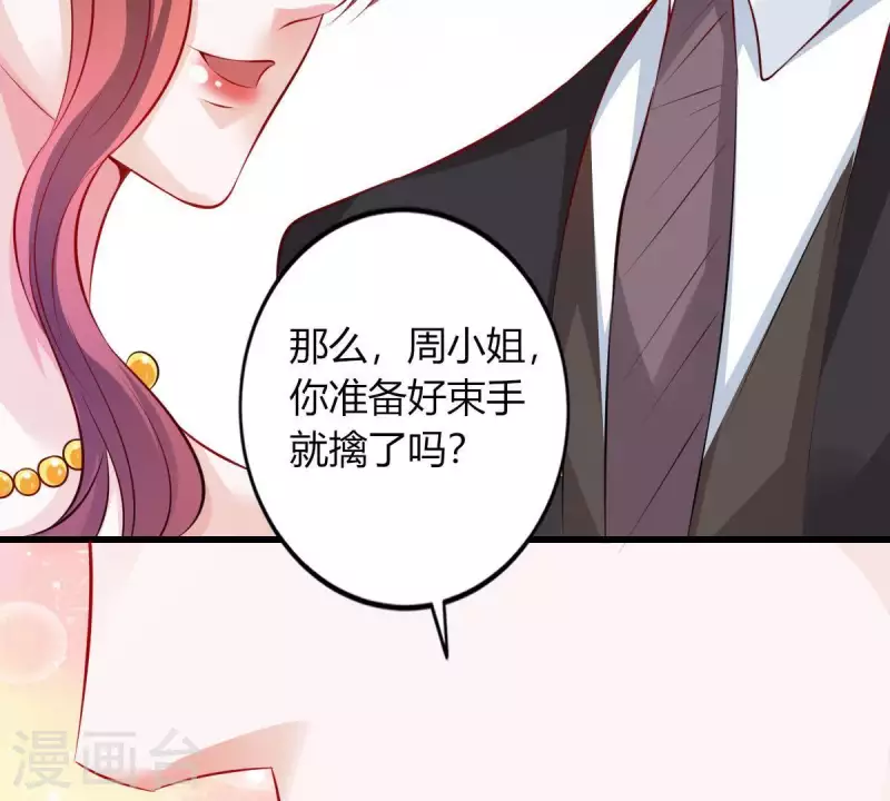 第2话 句句扎心 第33页