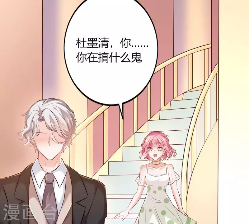 第2话 句句扎心 第48页