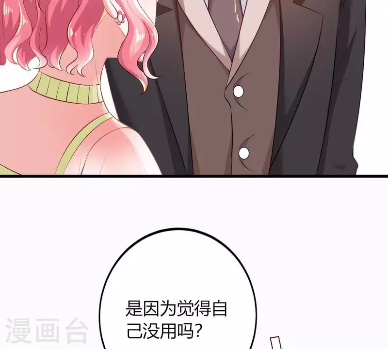 第2话 句句扎心 第62页