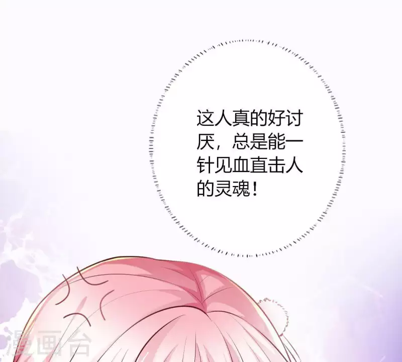 第2话 句句扎心 第64页