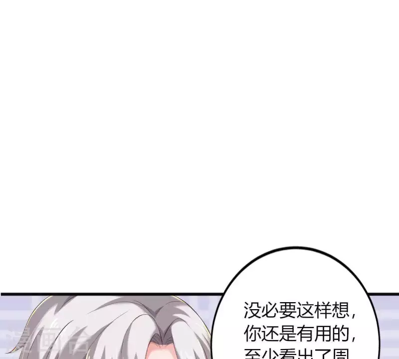 第2话 句句扎心 第67页