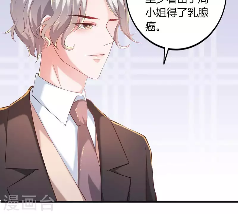 第2话 句句扎心 第68页