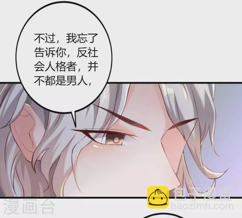 第2话 句句扎心 第69页