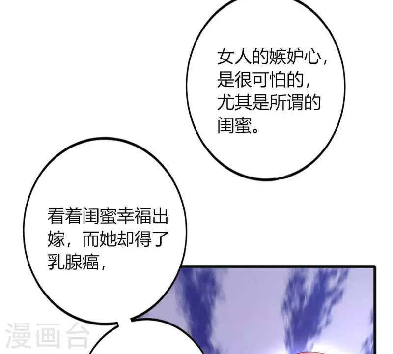 第2话 句句扎心 第70页
