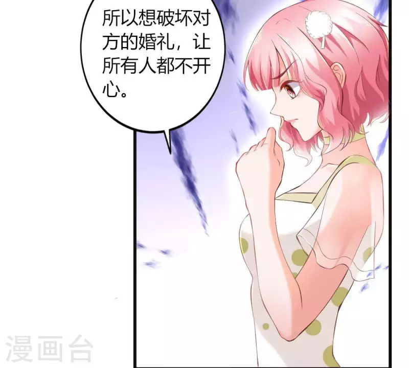 第2话 句句扎心 第71页