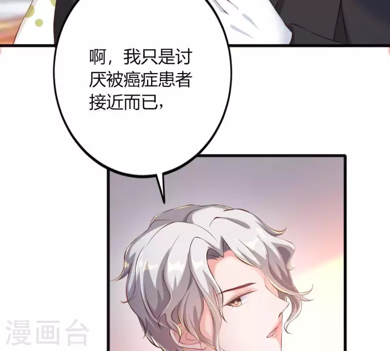 第2话 句句扎心 第78页
