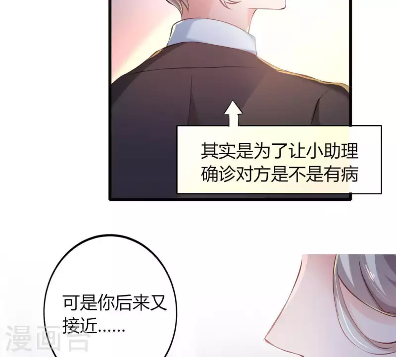 第2话 句句扎心 第79页