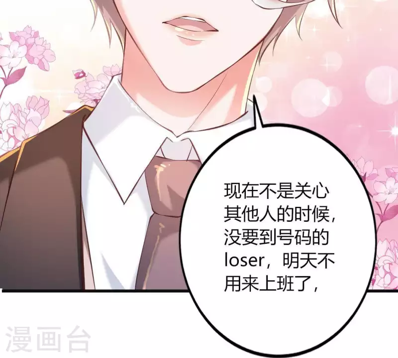 第2话 句句扎心 第83页