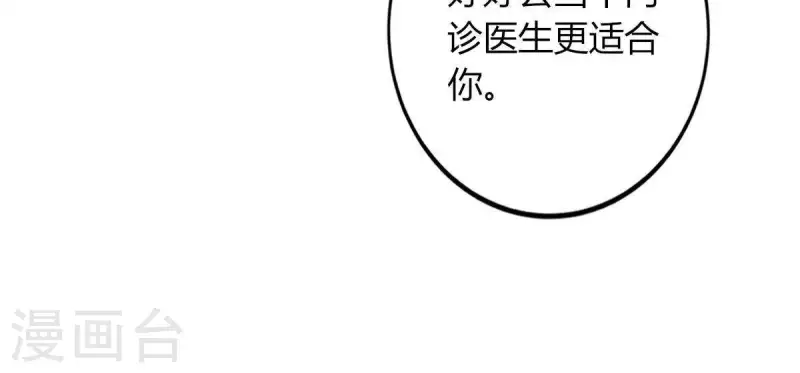 第2话 句句扎心 第85页