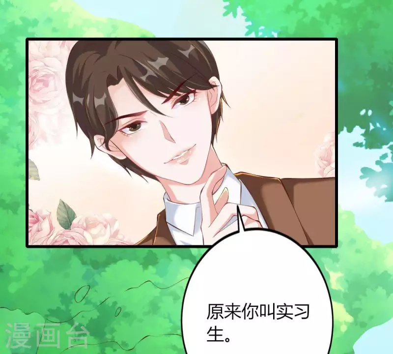 第2话 句句扎心 第87页