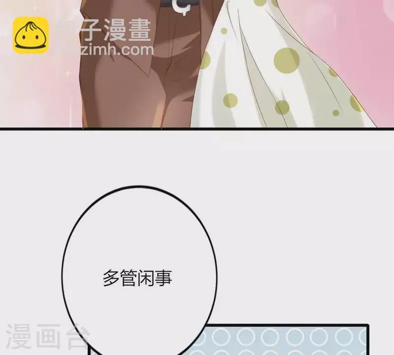 第2话 句句扎心 第96页