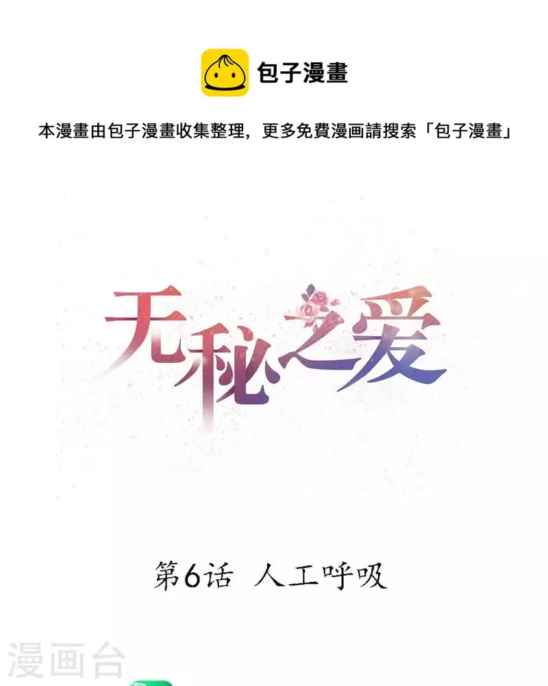 第6话 人工呼吸 第1页