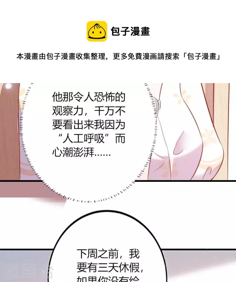 第6话 人工呼吸 第47页