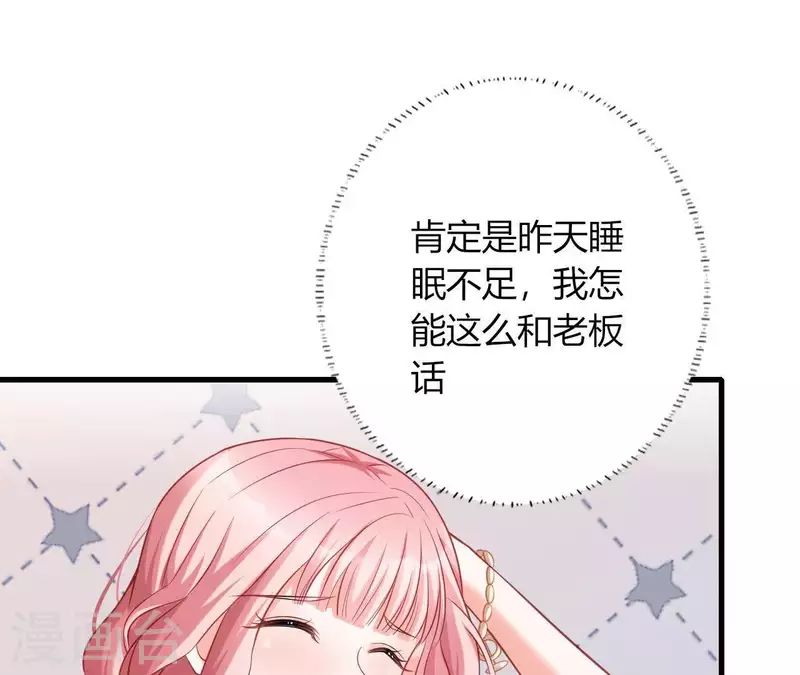 第7话 温暖的她 第33页
