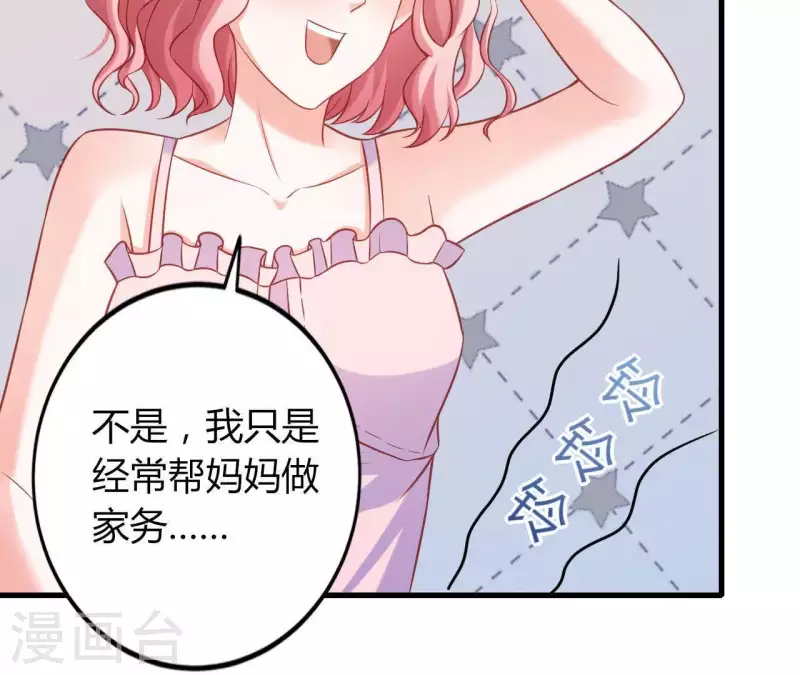 第7话 温暖的她 第34页