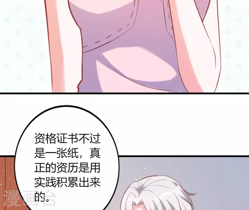 第7话 温暖的她 第86页