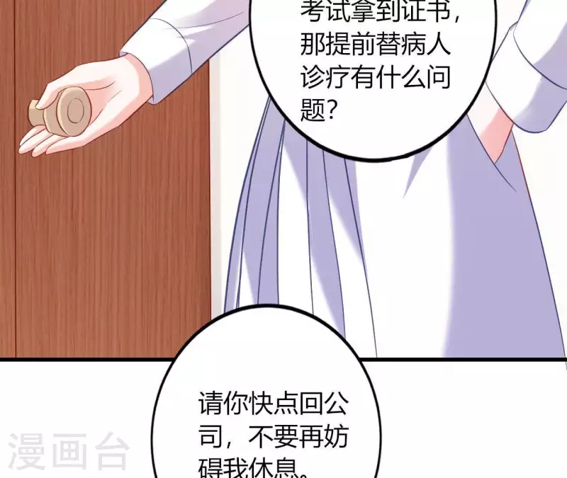 第7话 温暖的她 第88页