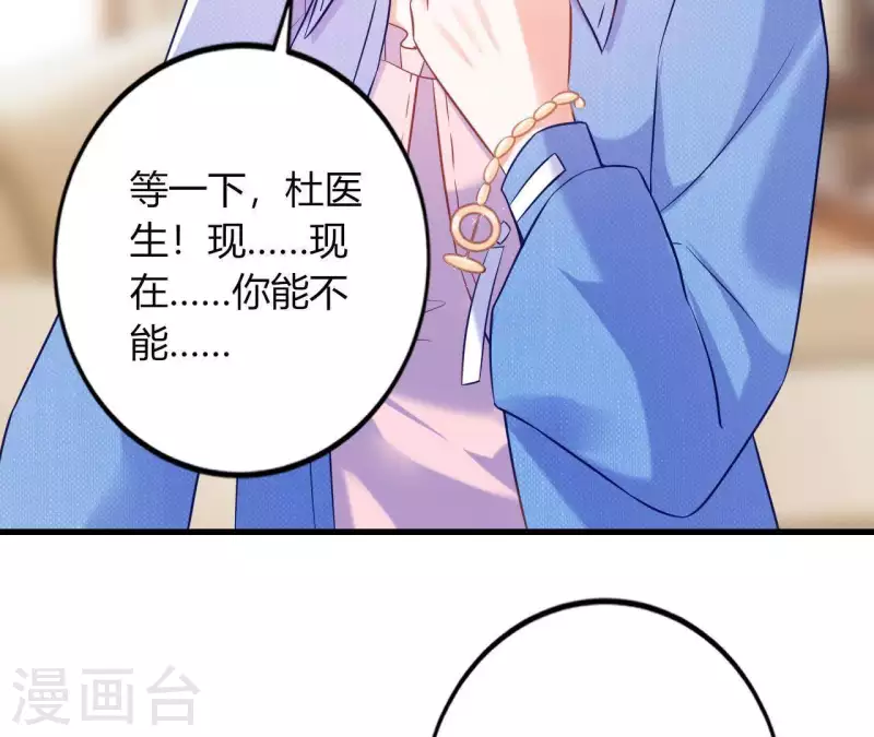 第8话 想入非非 第71页