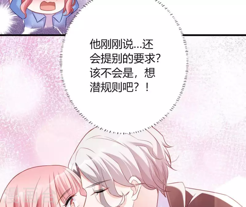 第8话 想入非非 第75页