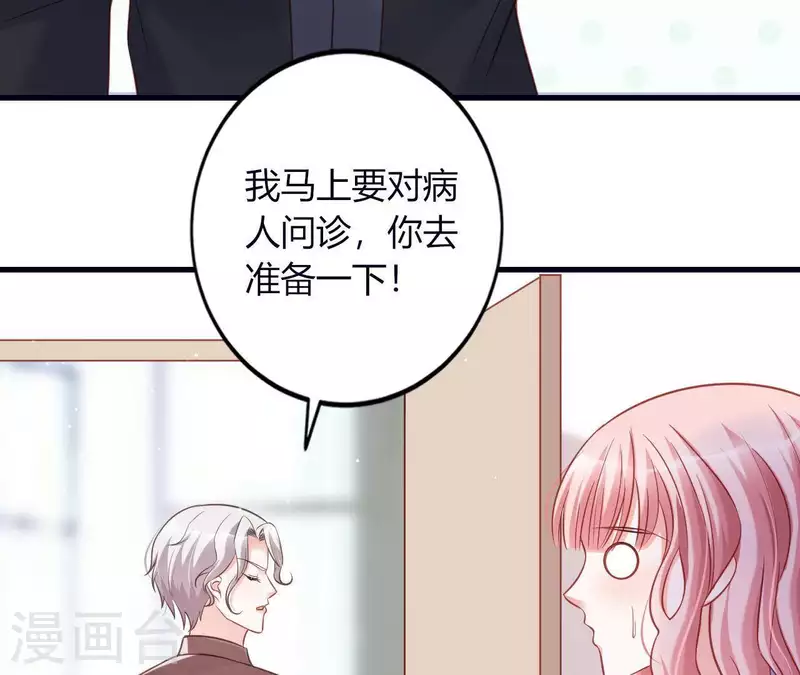 第8话 想入非非 第83页