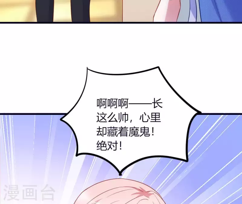 第8话 想入非非 第85页