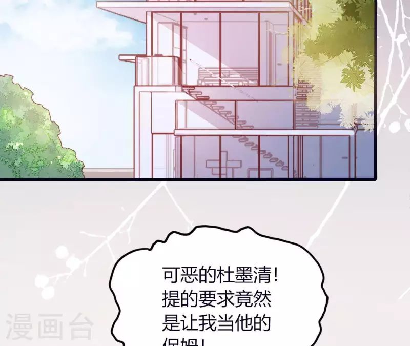 第8话 想入非非 第88页