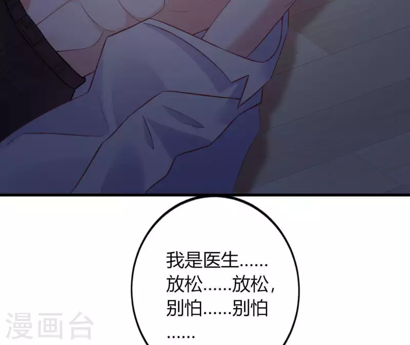 第10话 心跳不止 第33页