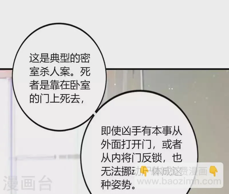 第11话 穷追不舍 第3页