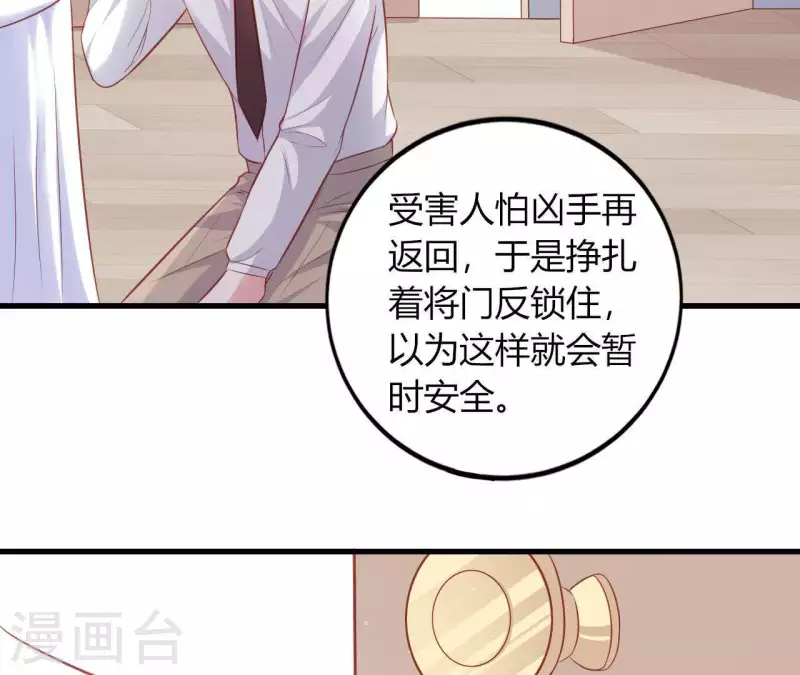 第11话 穷追不舍 第36页