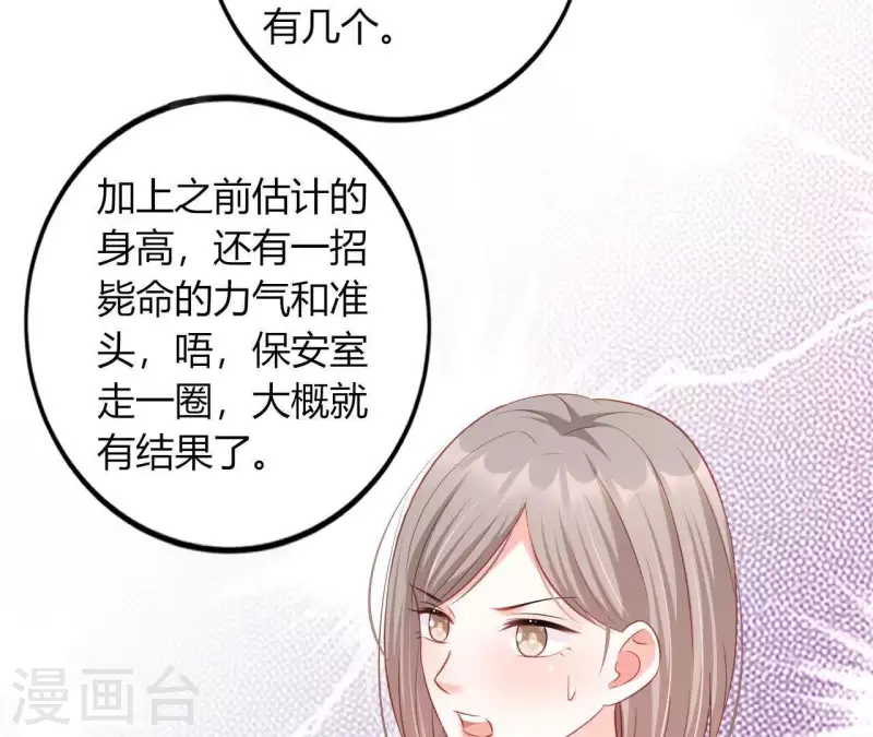 第11话 穷追不舍 第51页