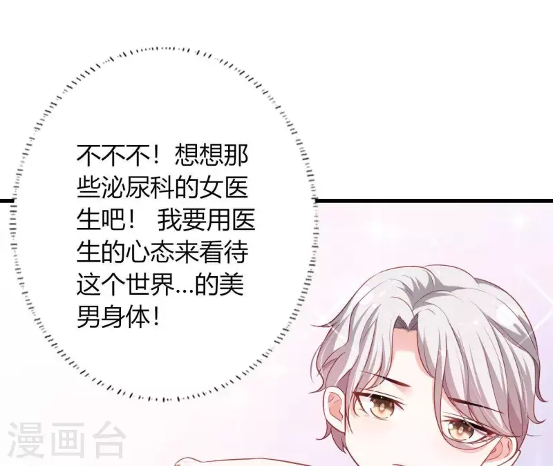 第12话 一览无遗 第89页