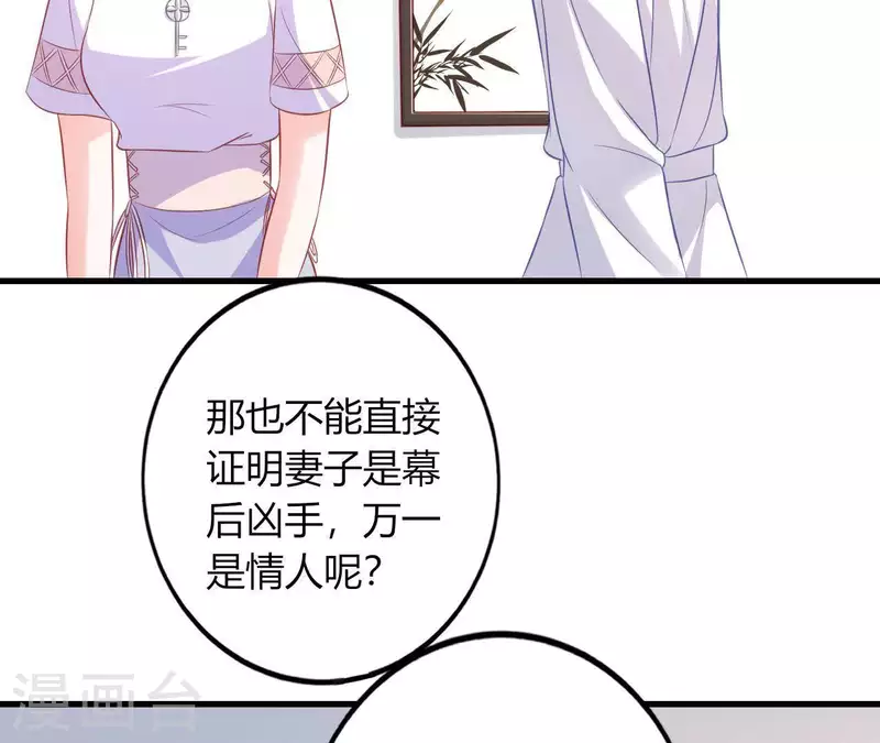 第13话 喜怒无常 第13页